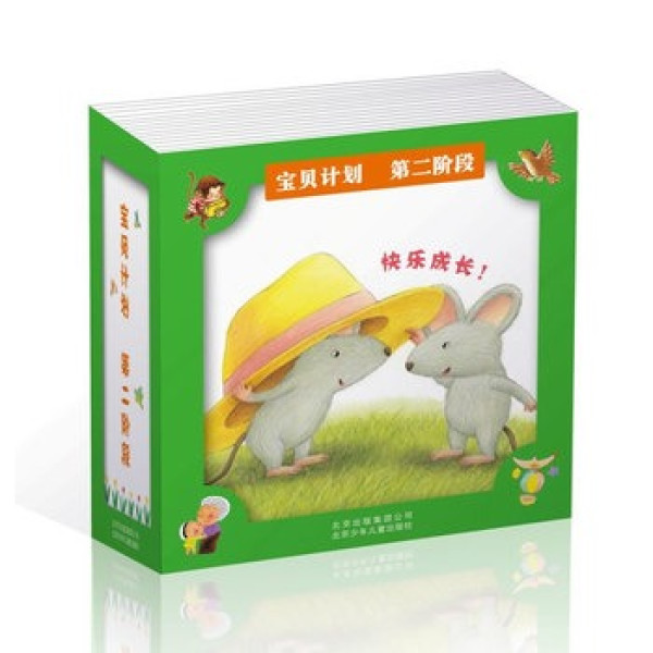 《宝贝计划》 第二阶段(全40册)