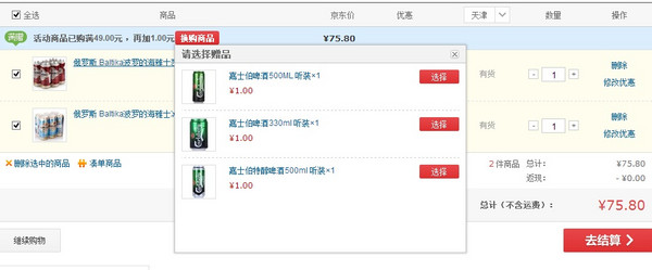 Baltika 波罗的海 雅士 冰纯啤酒 500ml*6听