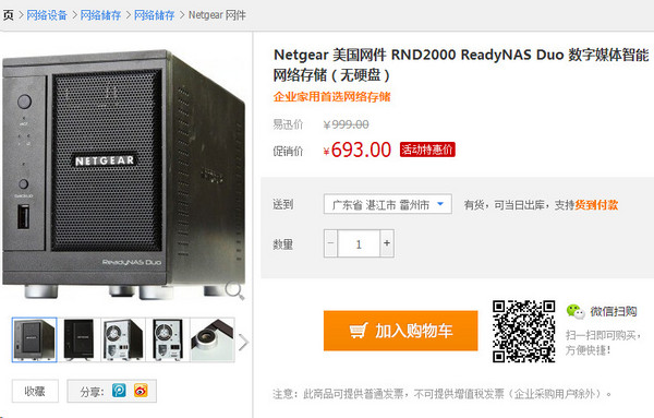 华南好价：Netgear 网件 RND2000 ReadyNAS Duo 网络存储NAS