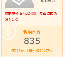 蚊子肉:京东商城