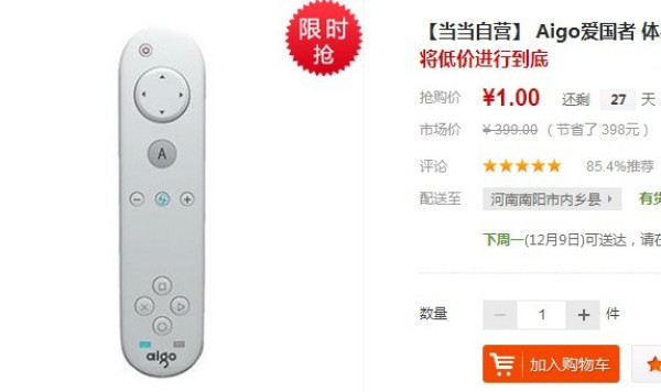 神价格:Aigo 爱国者 G100 体感游戏手柄