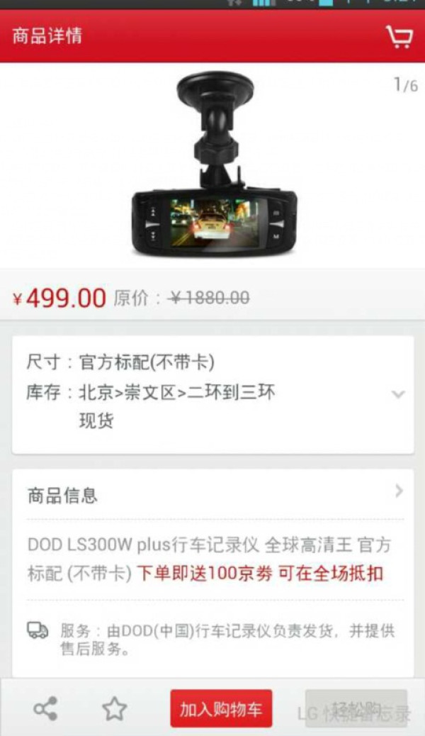 移动端秒杀:台湾DOD LS300W 高解析行车记录仪(1080P、F1.6、140°)