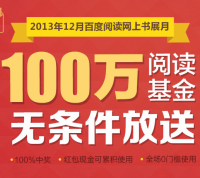 百度阅读 网上书展月