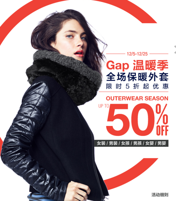 促销活动:GAP中国官网
