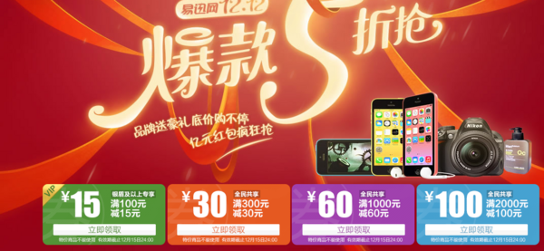 优惠券:易迅网 全品类(除特价)商品