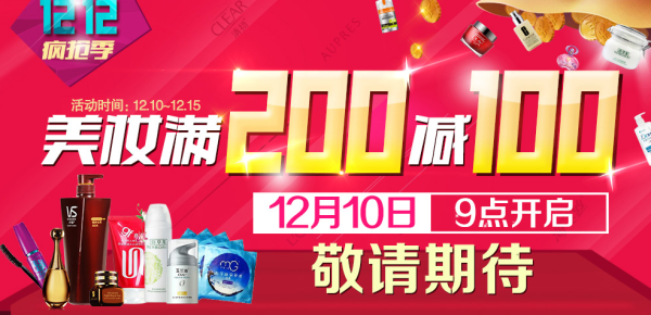 活动预告:苏宁易购 美妆品牌