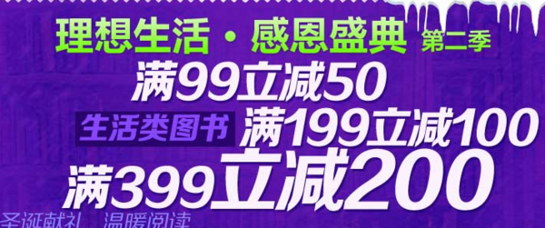 促销活动：京东商城 生活类图书