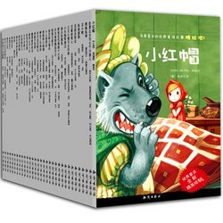 《我最喜欢的经典童话故事精绘本》（全32册）