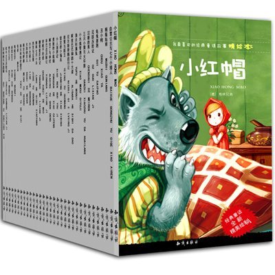 《我最喜欢的经典童话故事精绘本》(全32册)