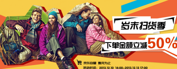 促销活动:京东商城 户外用品