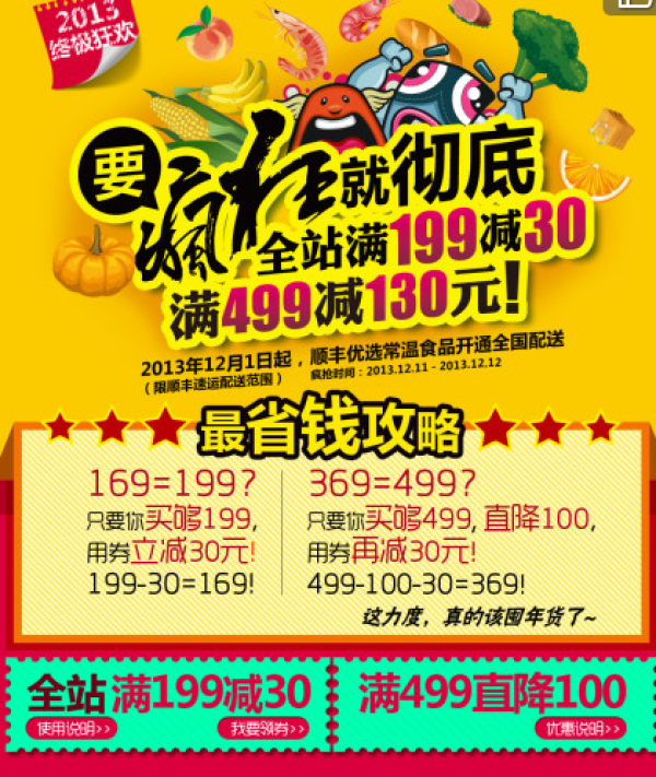 活动预告:顺丰优选