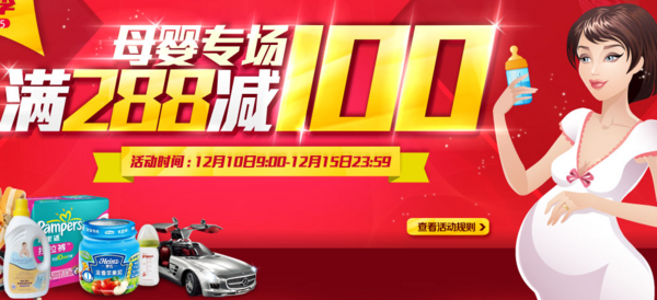 促销活动:苏宁易购 母婴专场