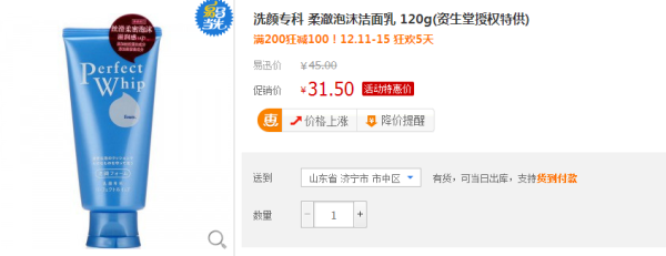 活动预告:易迅网 个护品牌
