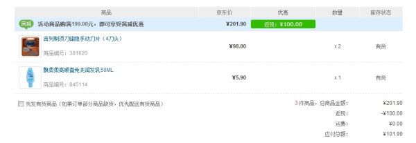 Gillette 吉列 锋隐 手动刀片（4刀头）*2+润发乳