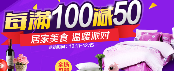 促销活动:苏宁易购 家居食品