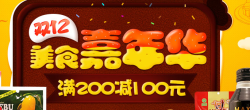 促销活动：易迅网 美食嘉年华