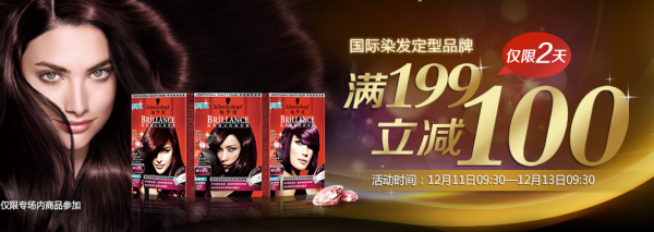 促销活动:京东商城 国际染发品牌