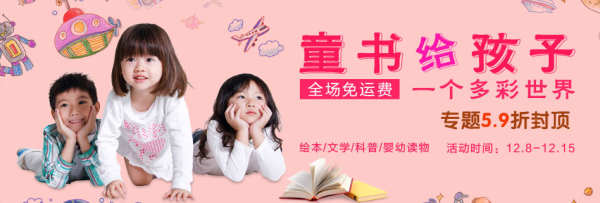 促销活动:苏宁易购 儿童图书