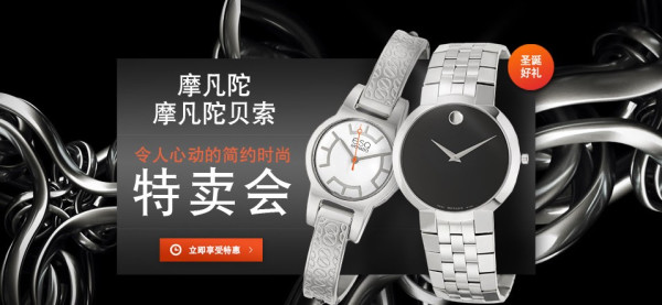 促销活动：Ashford  Movado 摩凡陀 优惠专场