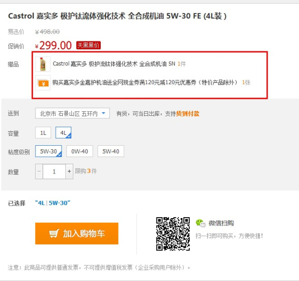 四重优惠了！！Castrol 嘉实多 极护 全合成机油 5W-30（SN级、4L装）