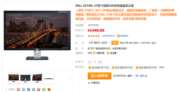 南京地区神价格：DELL 戴尔 S2740L 27英寸 显示器（IPS、全接口）