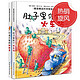 德国精选科学图画书：肚子里有个火车站、牙齿大街的新鲜事（套装全2册）