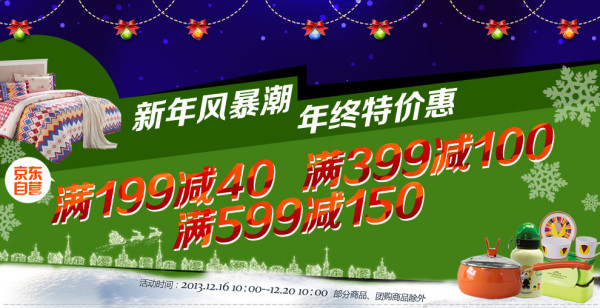 促销活动:京东商城 自营家居 满减活动