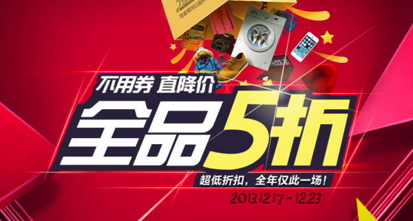 促销活动:为为网 全品商品