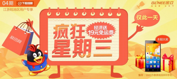 易迅网 星期三华南领券