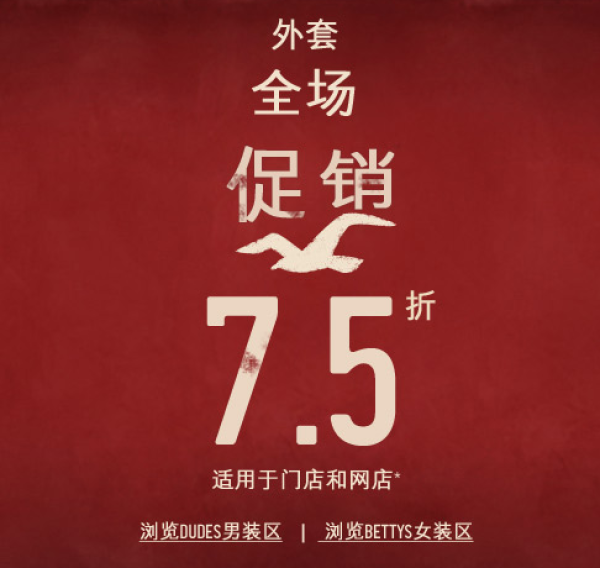 促销活动：Abercrombie&amp;Fitch 副牌 Hollister 香港官网  外套