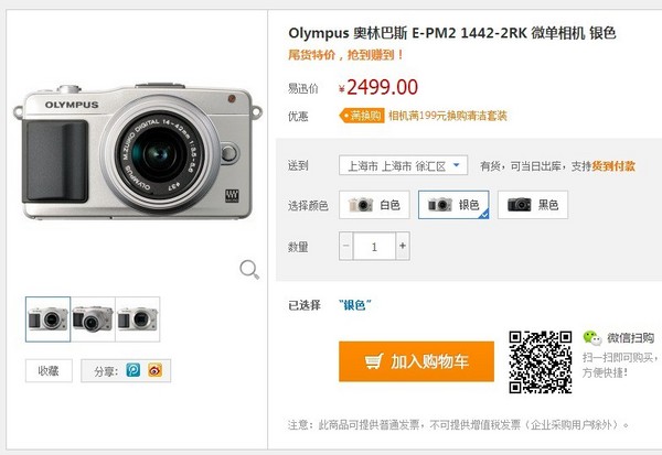 华东福利：OLYMPUS 奥林巴斯 E-PM2 单镜头套机（标配14-42镜头）