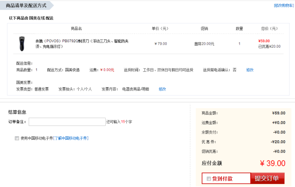 POVOS 奔腾 PB0792Q 剃须刀
