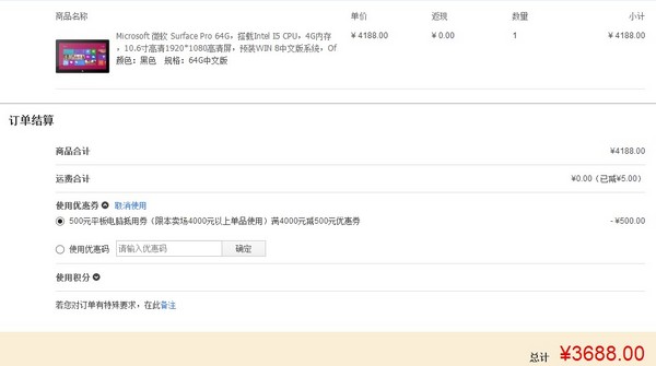 华北福利:Microsoft 微软 Surface Pro 中文版 平板电脑(64GB)