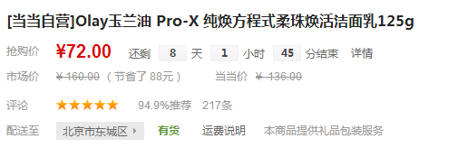 Olay 玉兰油 Pro-X 纯焕方程式 柔珠焕活洁面乳 125g