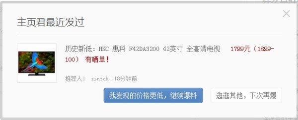 公告：什么值得买20131225更新