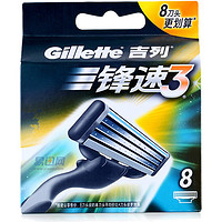 限华东：Gillette 吉列 锋速3经典刀片（8刀头）*2套