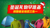 促销活动：京东商城 TOREAD探路者 户外服饰装备
