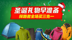 促销活动：京东商城 TOREAD探路者 户外服饰装备