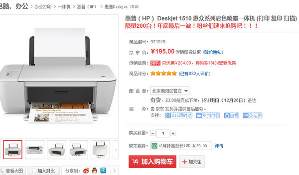 HP 惠普 Deskjet 1510 惠众系列彩色喷墨一体机