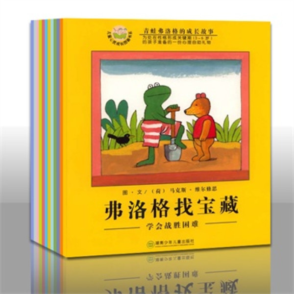 青蛙弗洛格的成长故事(3-6岁)(全12册)