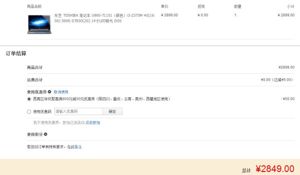 新低价:TOSHIBA 东芝 U900 超轻薄本(i3/4G/GT630M/背光键盘/2cm厚/1.8kg)