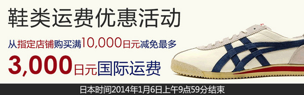 日本乐天市场 鞋类满10000日元（限店铺）