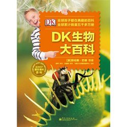 《DK生物大百科》（精装版全彩）