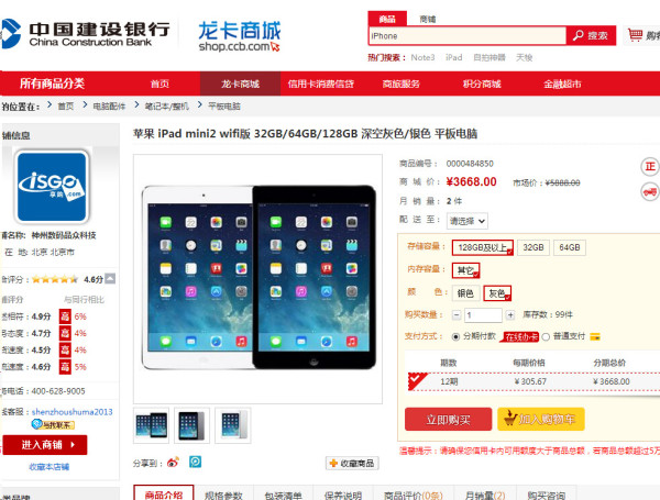 apple 苹果 iPad mini2 WIFI 128G版