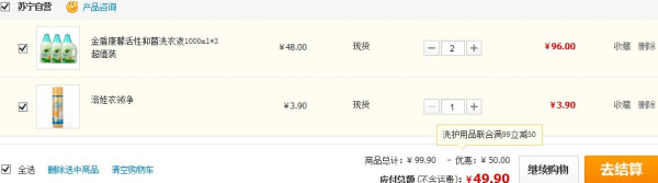 金盾康馨 洗衣液