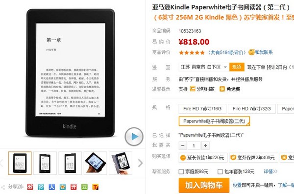 南京上海福利：Kindle PaperWhite 国行二代