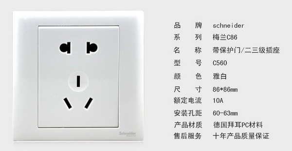 施耐德开关 五孔开关插座C560 + 一位单控荧光开关