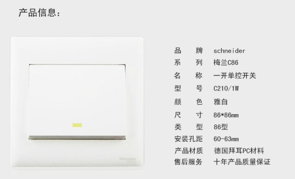 施耐德开关 五孔开关插座C560 + 一位单控荧光开关