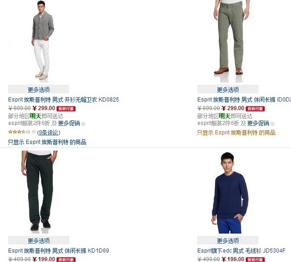 促销活动:亚马逊中国 ESPRIT 埃斯普利特