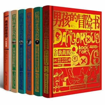 再特价:《男孩的冒险书》(全彩大合辑,共6册)